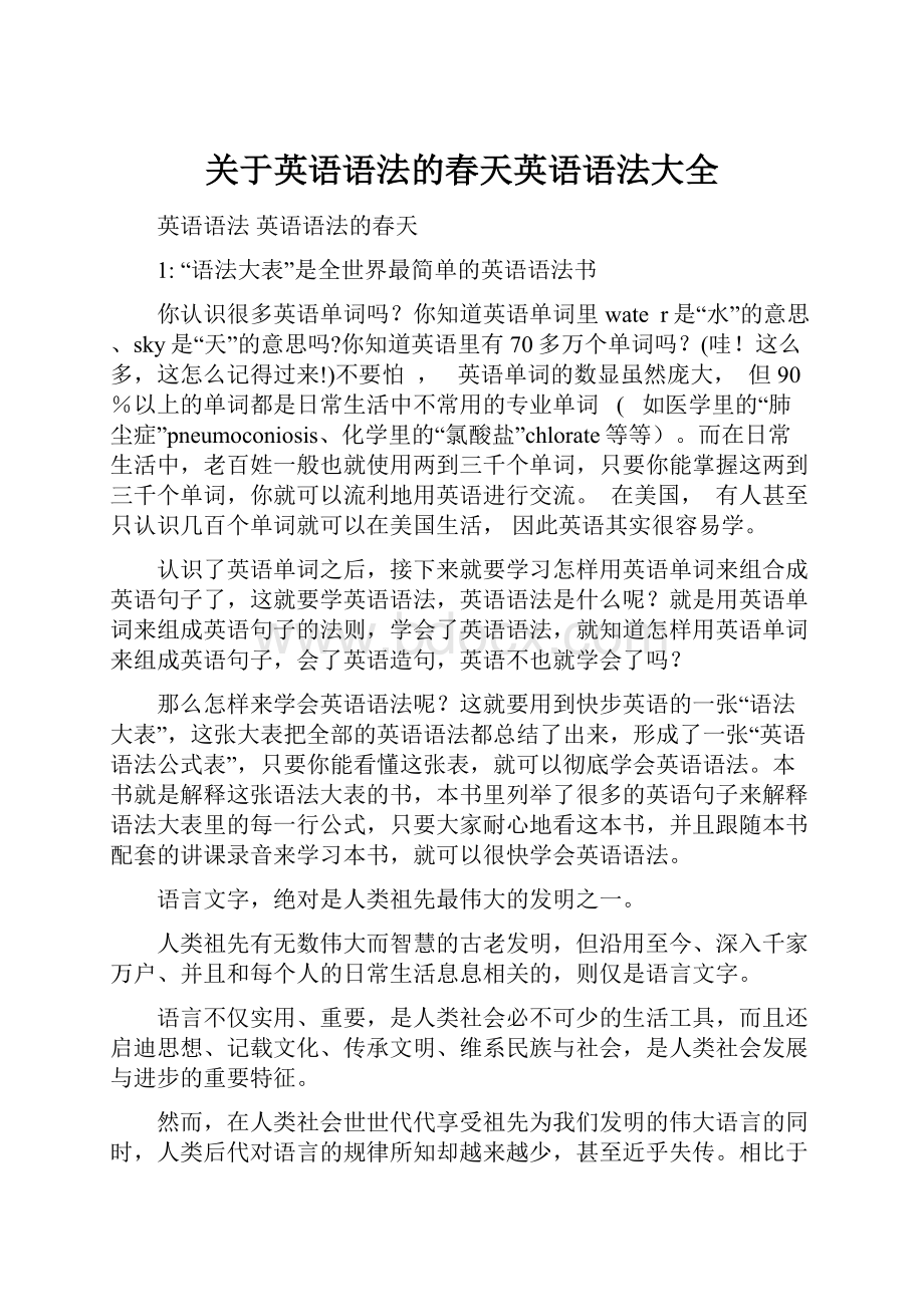 关于英语语法的春天英语语法大全.docx