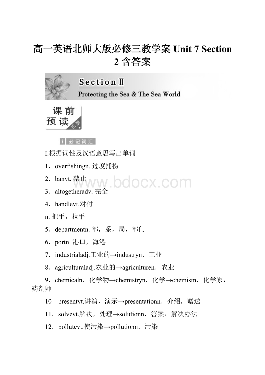 高一英语北师大版必修三教学案Unit 7 Section 2 含答案.docx_第1页