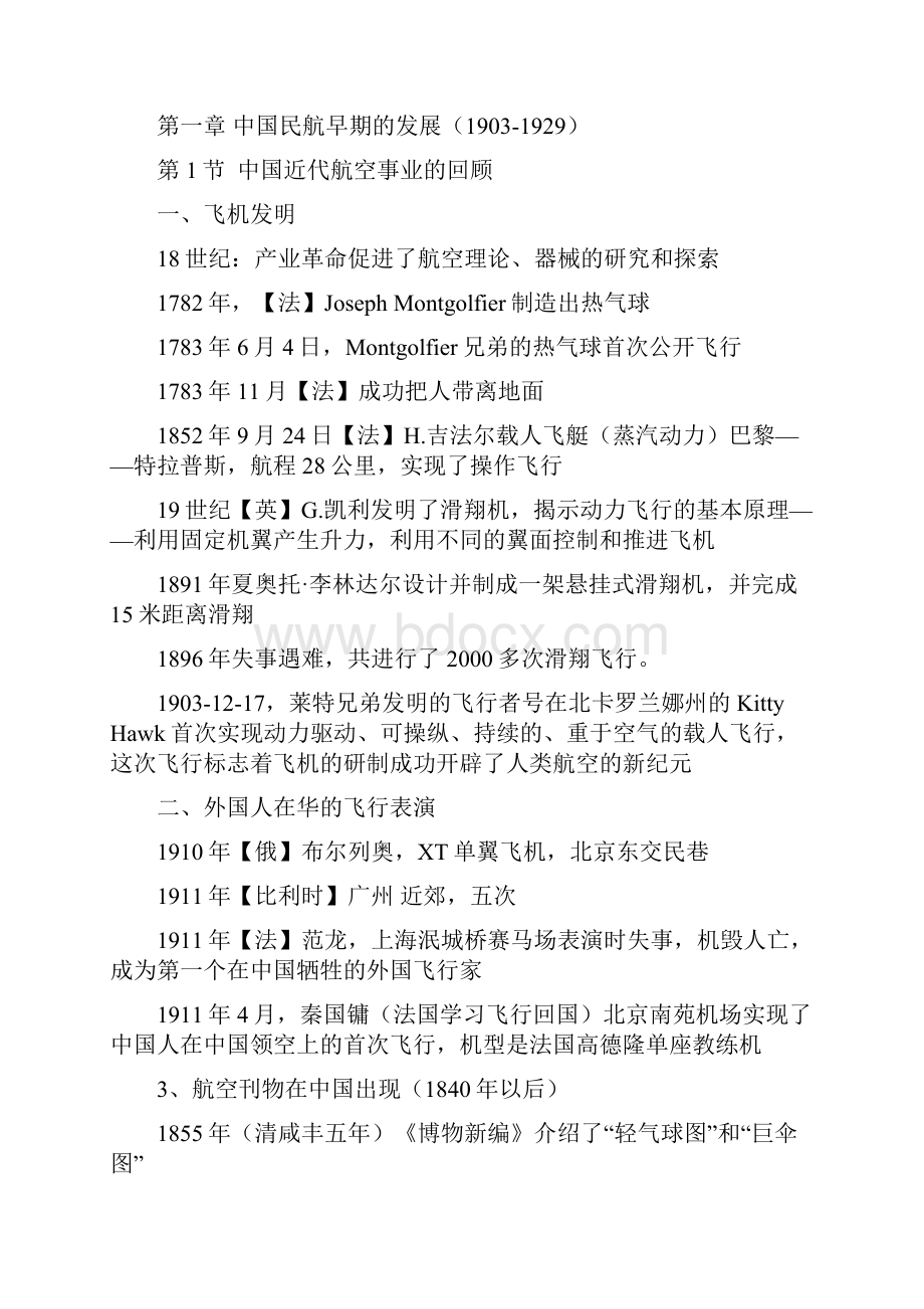 中国民航发展史分解.docx_第2页