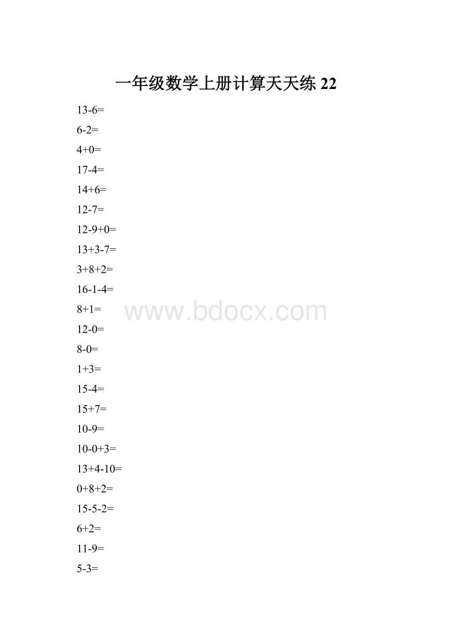 一年级数学上册计算天天练22.docx