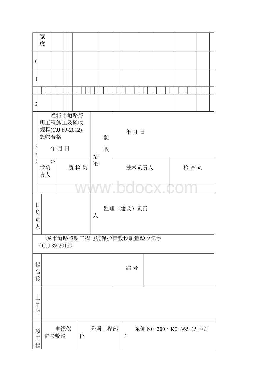 路灯CJJ89检验批范表.docx_第3页