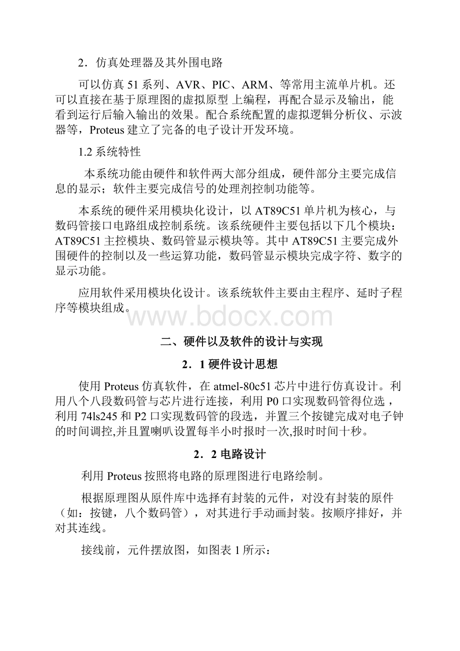 51单片机实训数码管电子时钟设计要点.docx_第3页