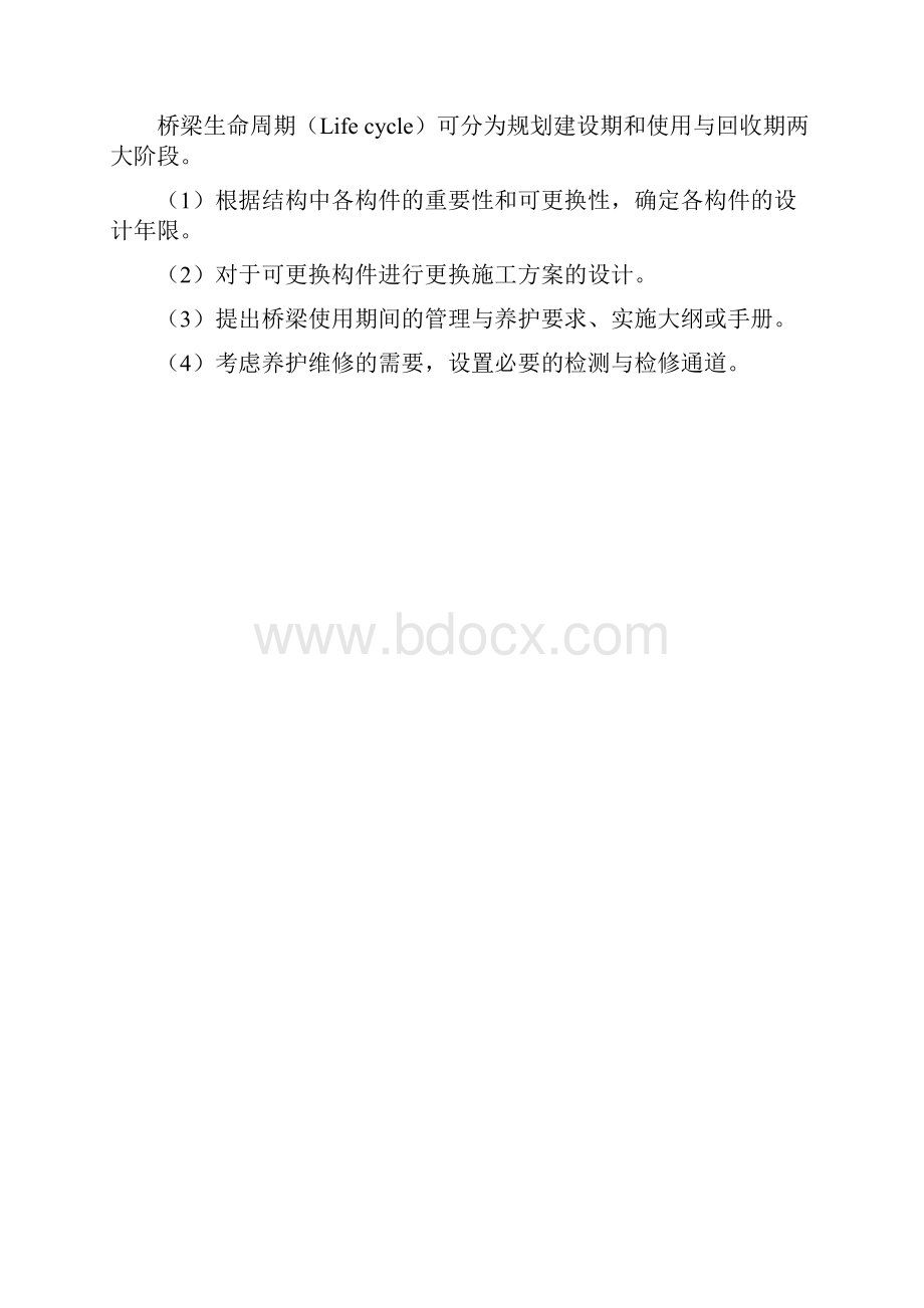 桥梁工程期末复习总结简化版DOC.docx_第3页