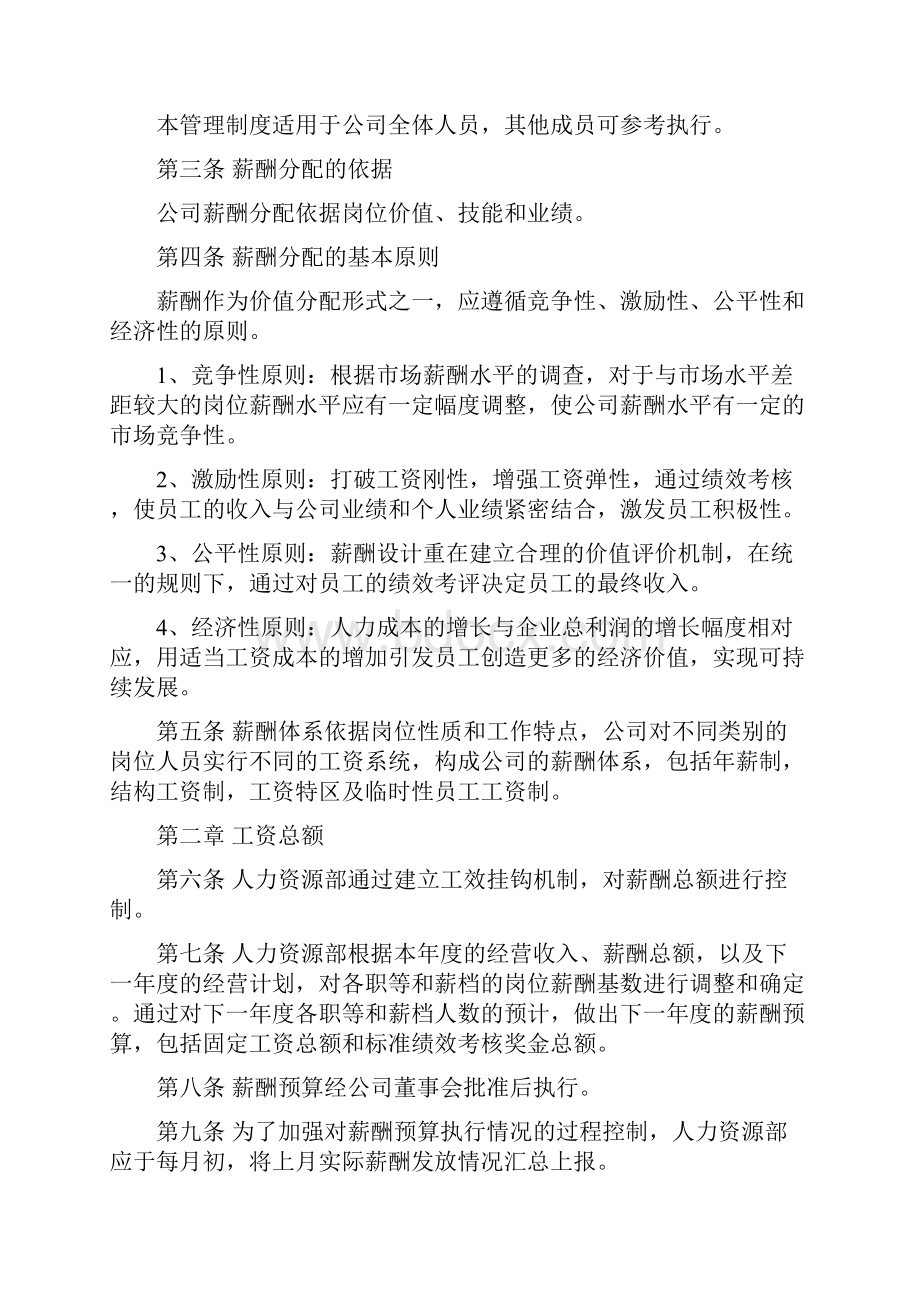 工业企业薪酬制度.docx_第2页