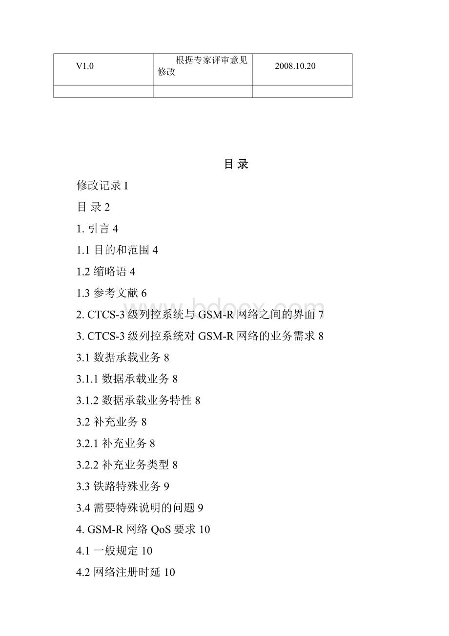 CTCS3级列控系统GSMR网络需求规范V10资料.docx_第3页