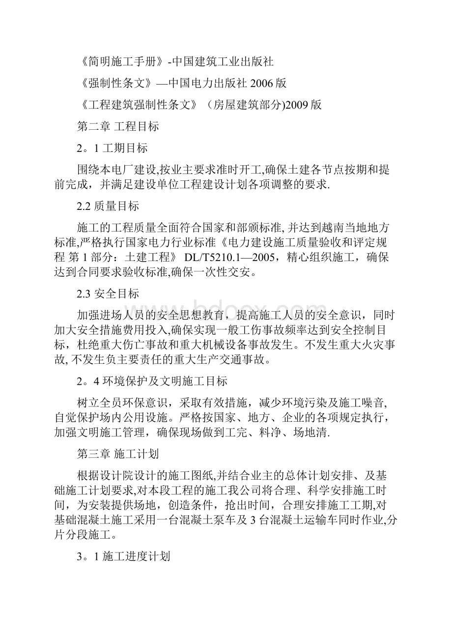 CDE施工方案方案.docx_第2页