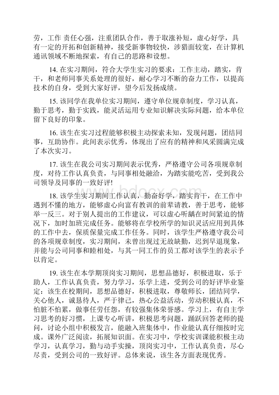 实习单位意见 学生岗位见习评语.docx_第3页