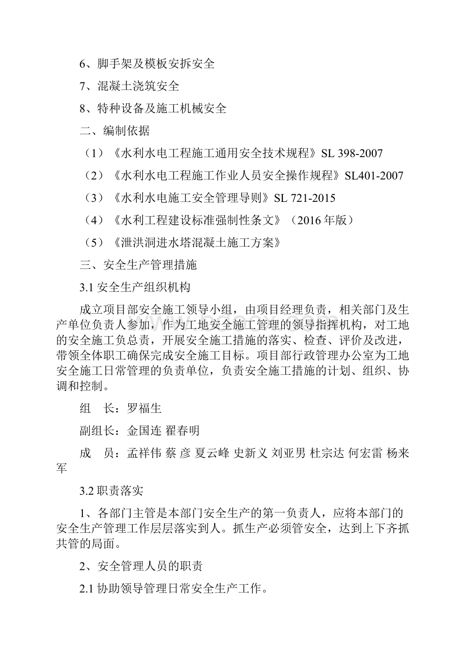 进水塔施工安全技术措施.docx_第2页