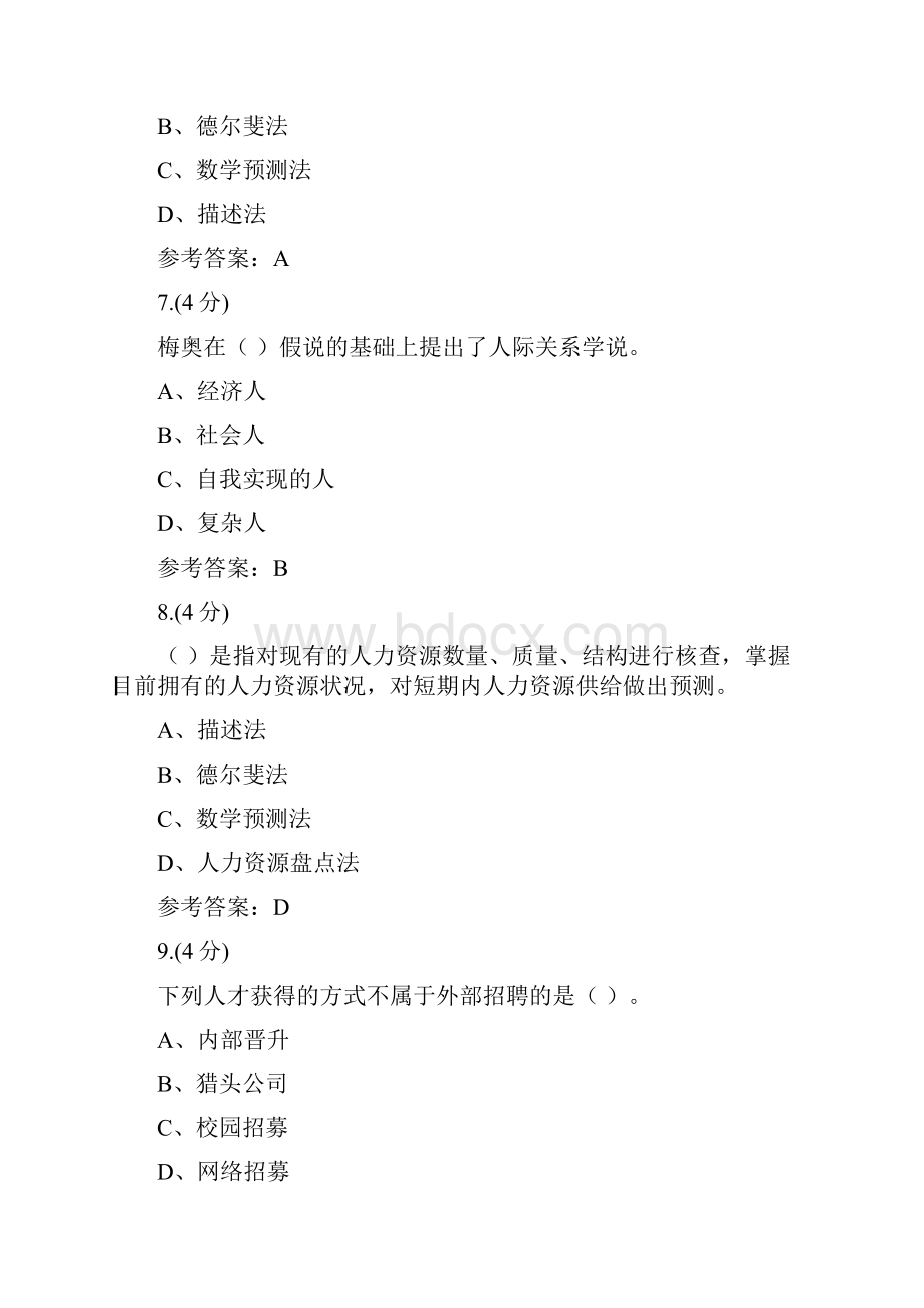 贵州电大人力资源管理010003贵州电大课程号505参考资料参考答案.docx_第3页