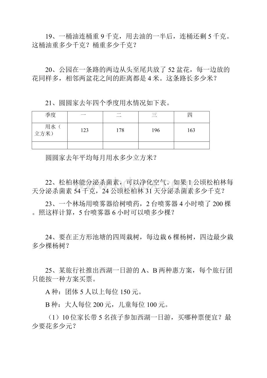 四年级上期数学补充.docx_第3页