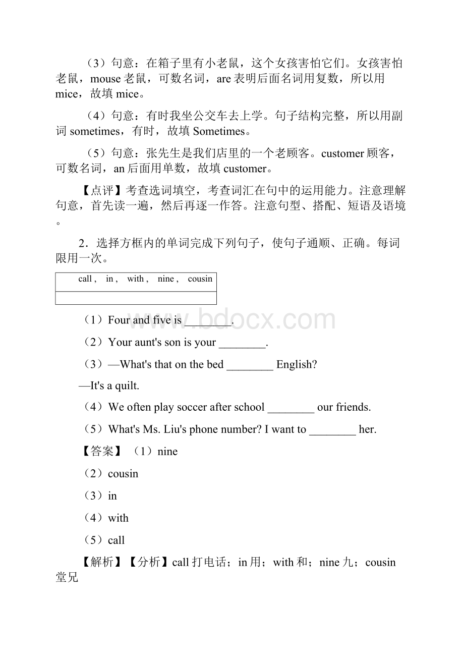 外研版英语 七年级所给词的适当形式填空单元练习题含答案.docx_第2页