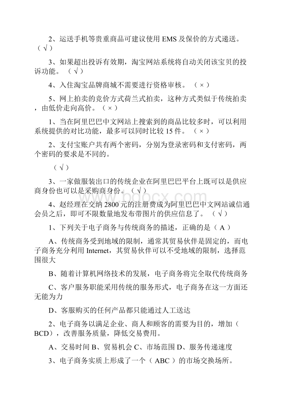 电子商务课后习题.docx_第3页