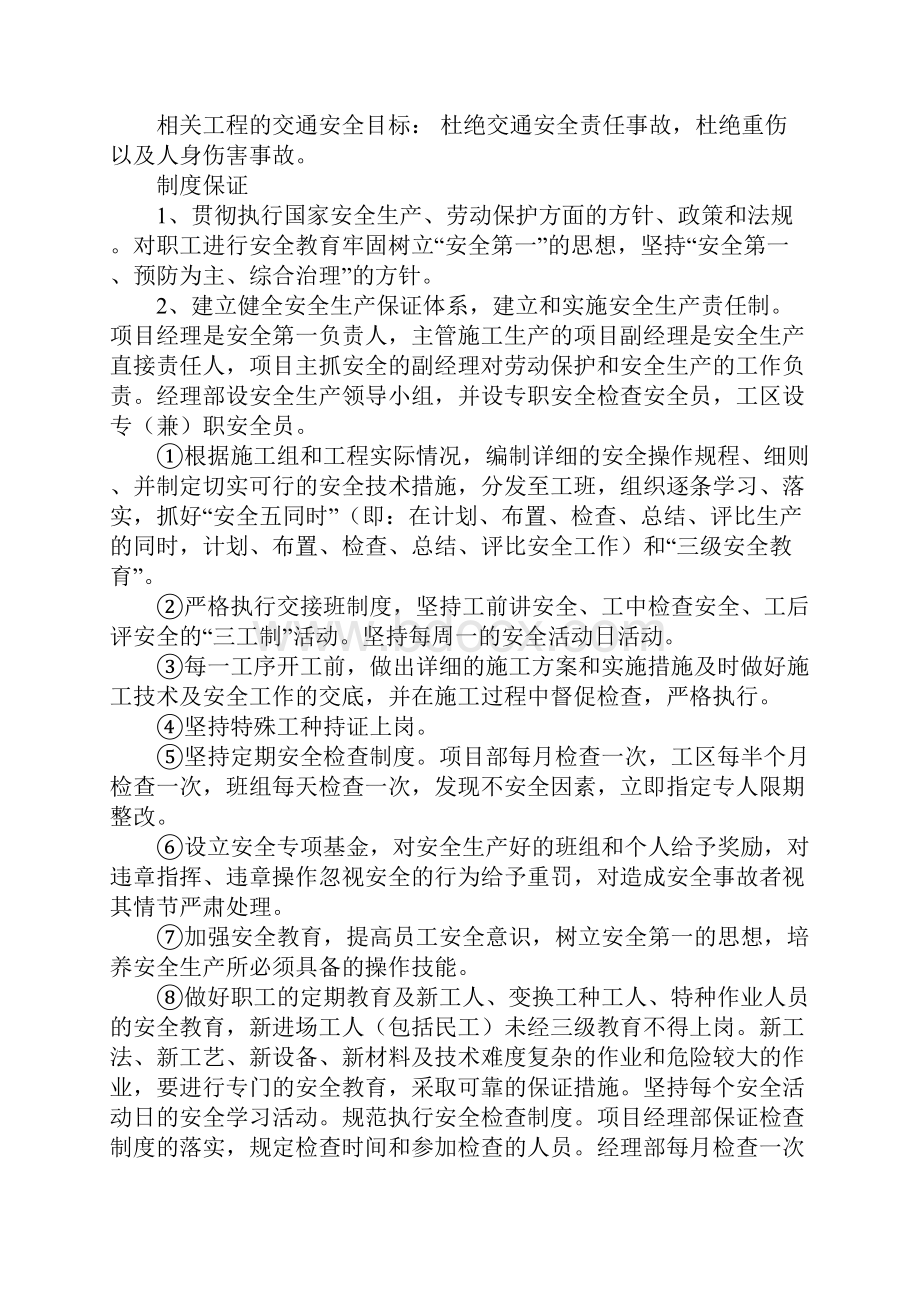 边通车边施工路段安全专项方案完整版.docx_第2页