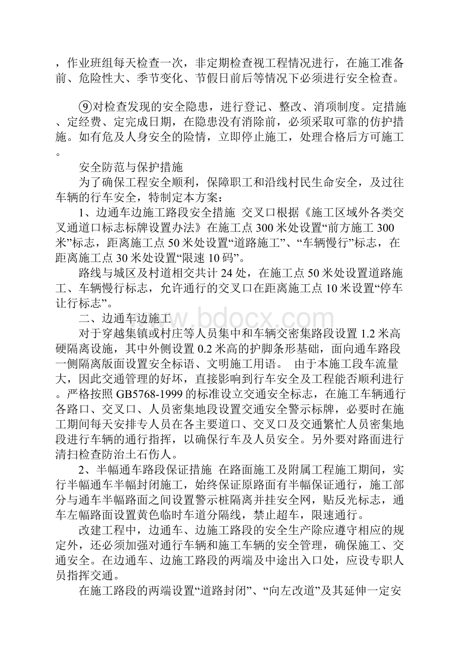 边通车边施工路段安全专项方案完整版.docx_第3页