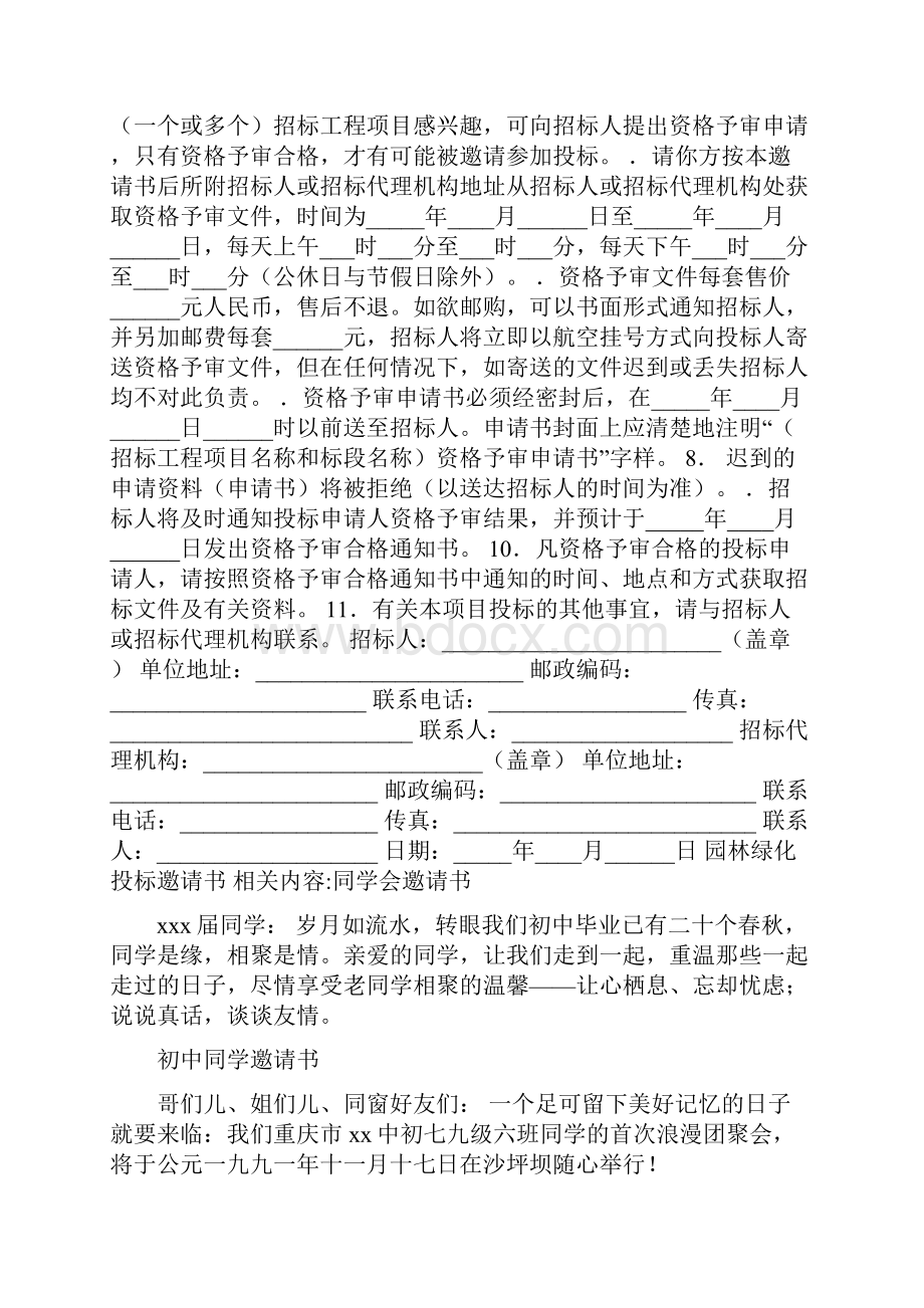 园林绿化投标邀请书.docx_第2页