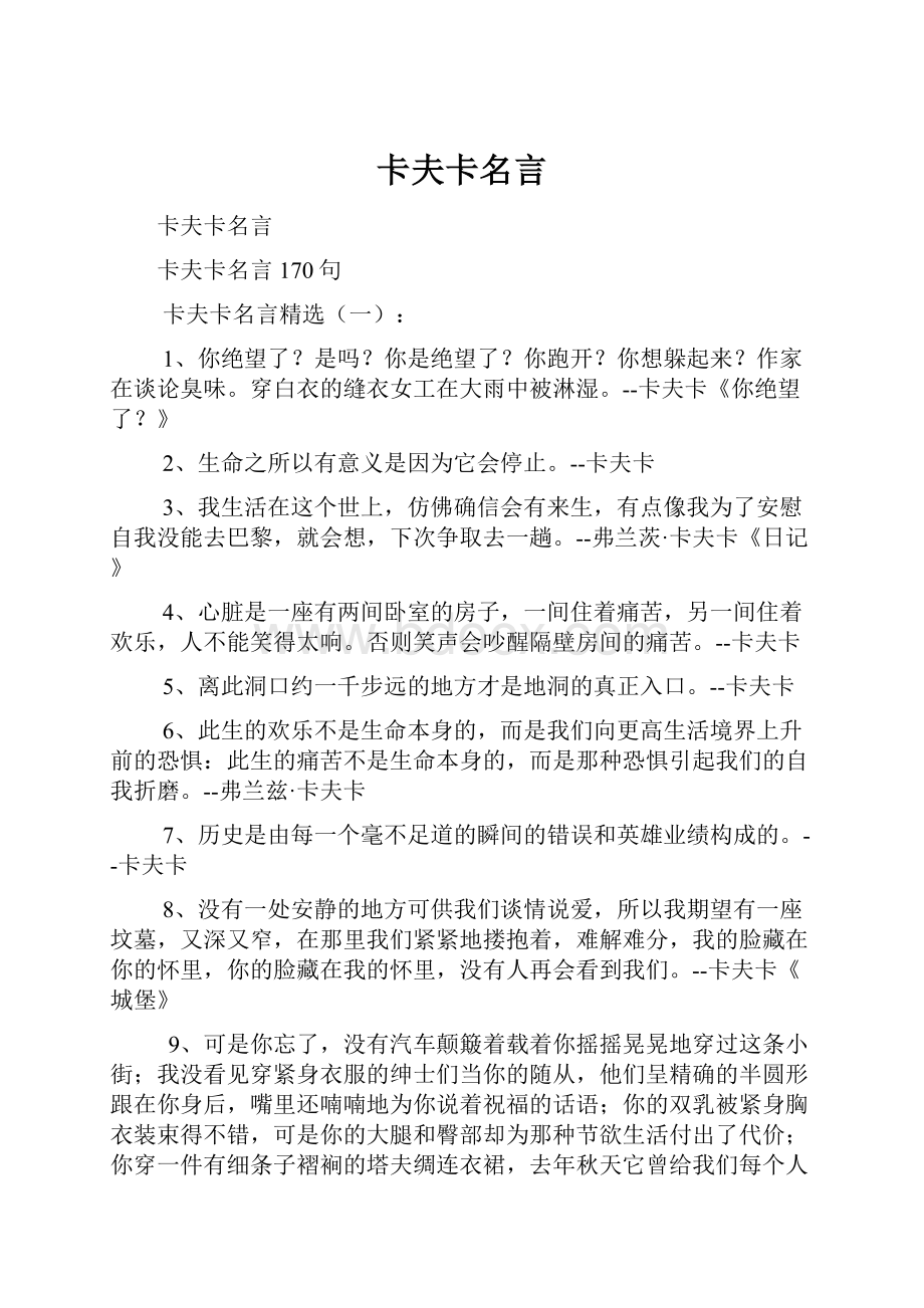 卡夫卡名言.docx_第1页