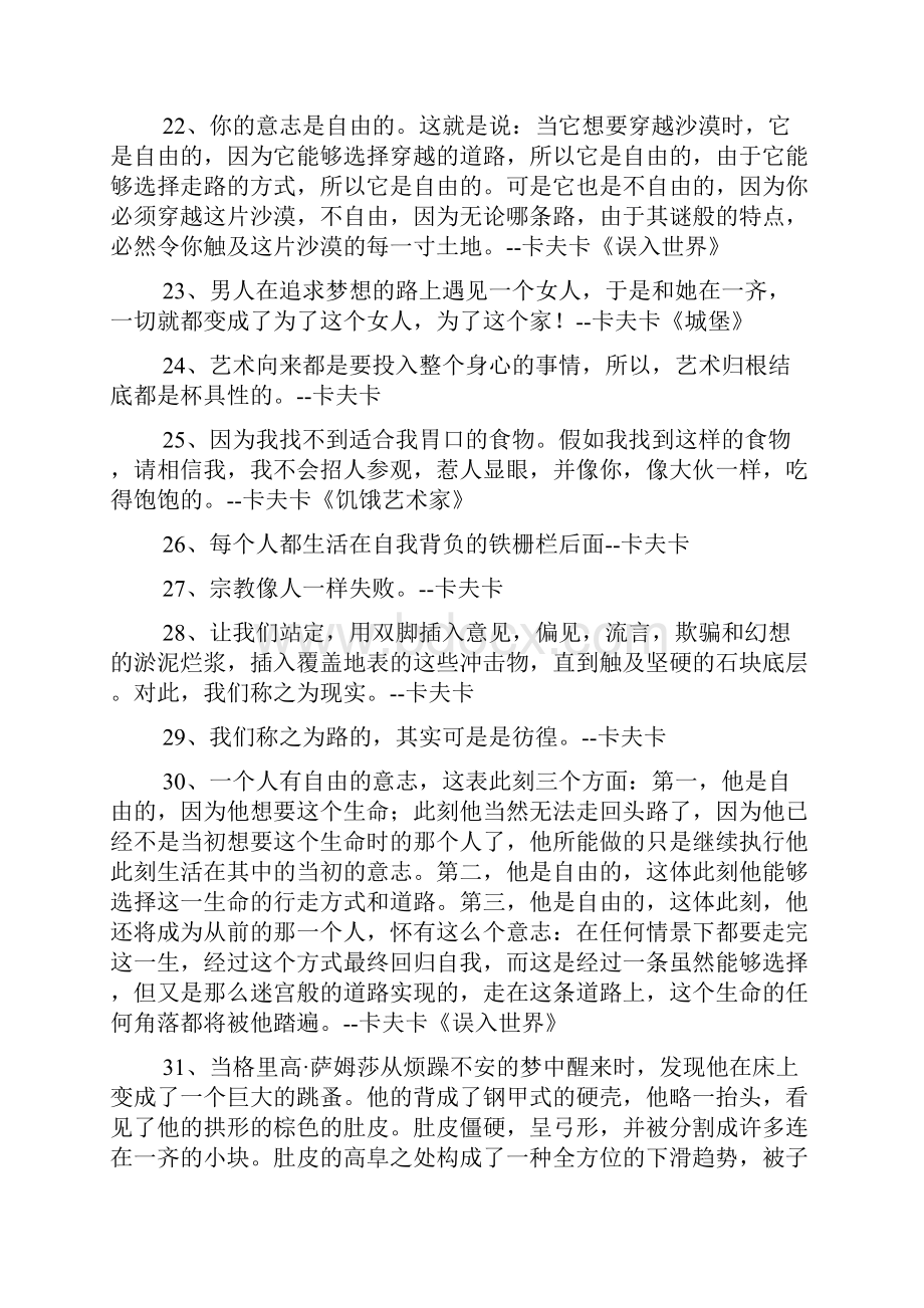 卡夫卡名言.docx_第3页