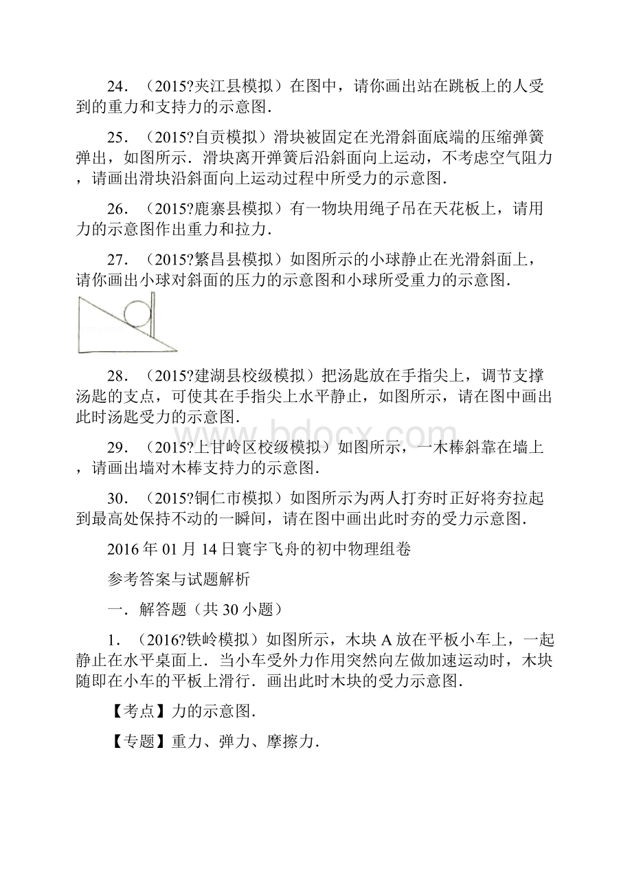 力的图示作图题汇总.docx_第3页