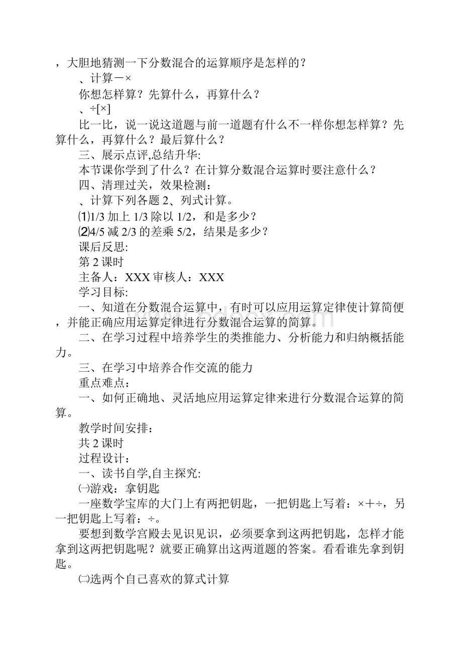 配套K12六年级数学上册第六单元分数混合运算导学案西师版.docx_第2页