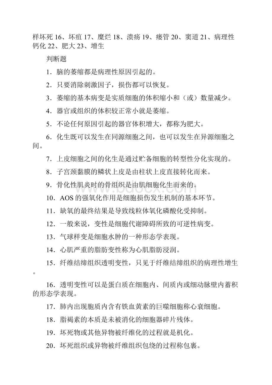 病理参考复习题.docx_第2页