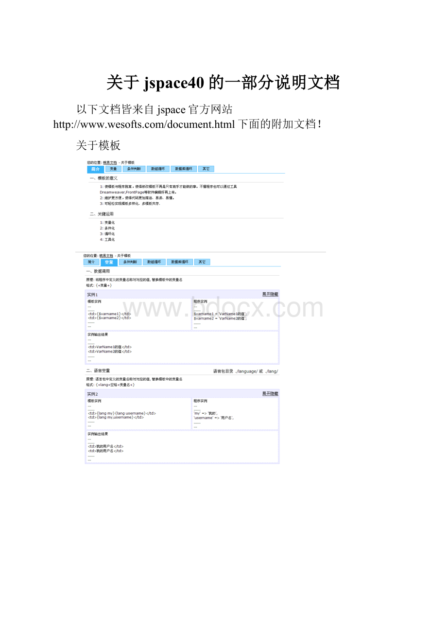 关于jspace40的一部分说明文档.docx