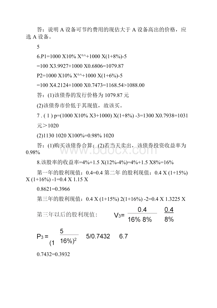 中南大学版《财务管理学》习题参考答案.docx_第2页