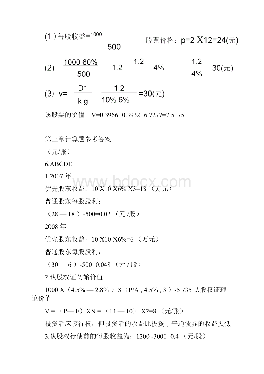 中南大学版《财务管理学》习题参考答案.docx_第3页