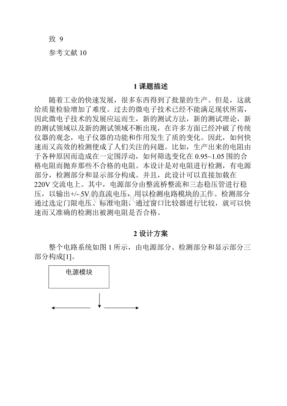 电阻分拣仪课程设计报告书.docx_第2页