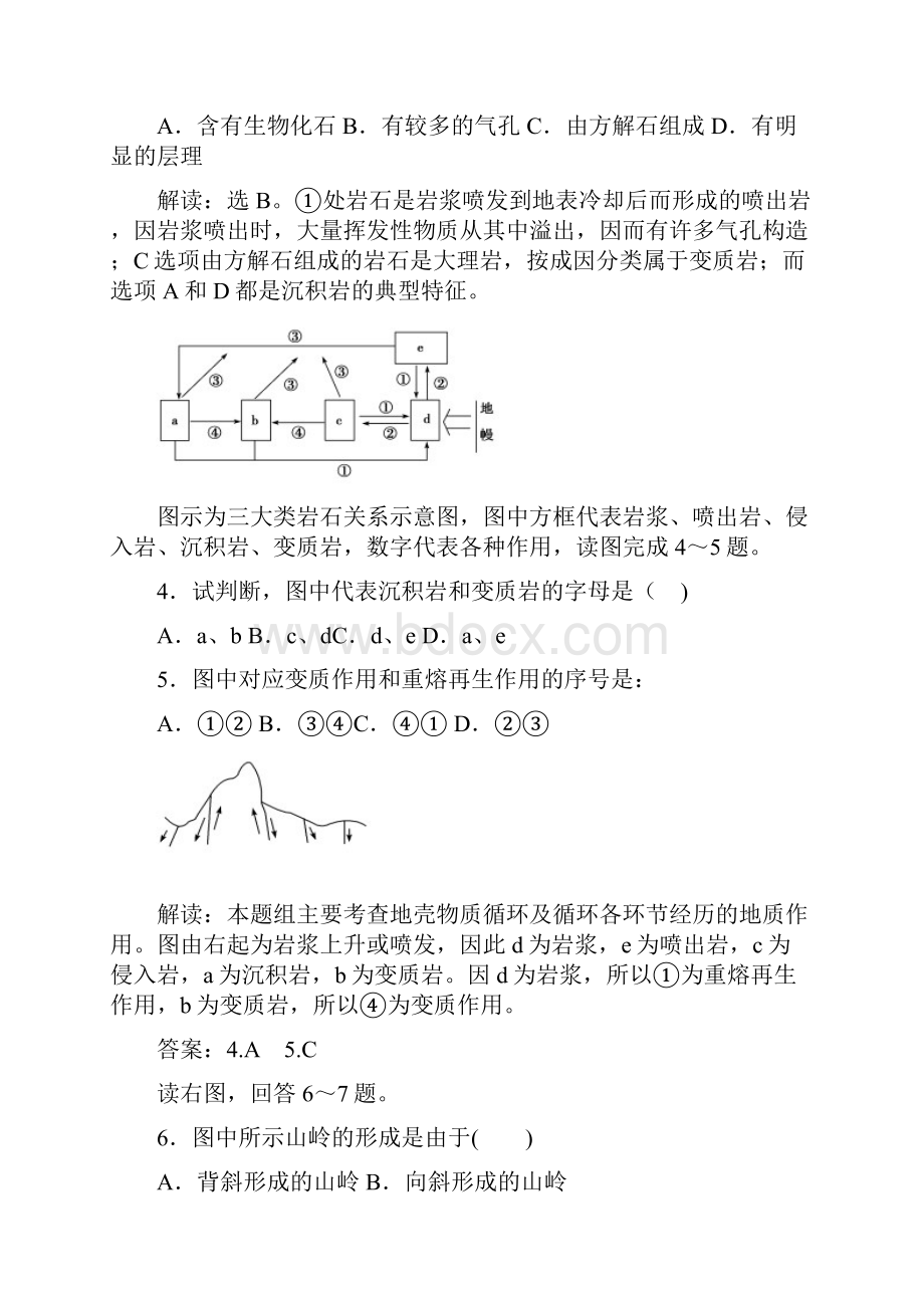 地壳的物质组成和物质循环湘教版同步测验带解析.docx_第2页