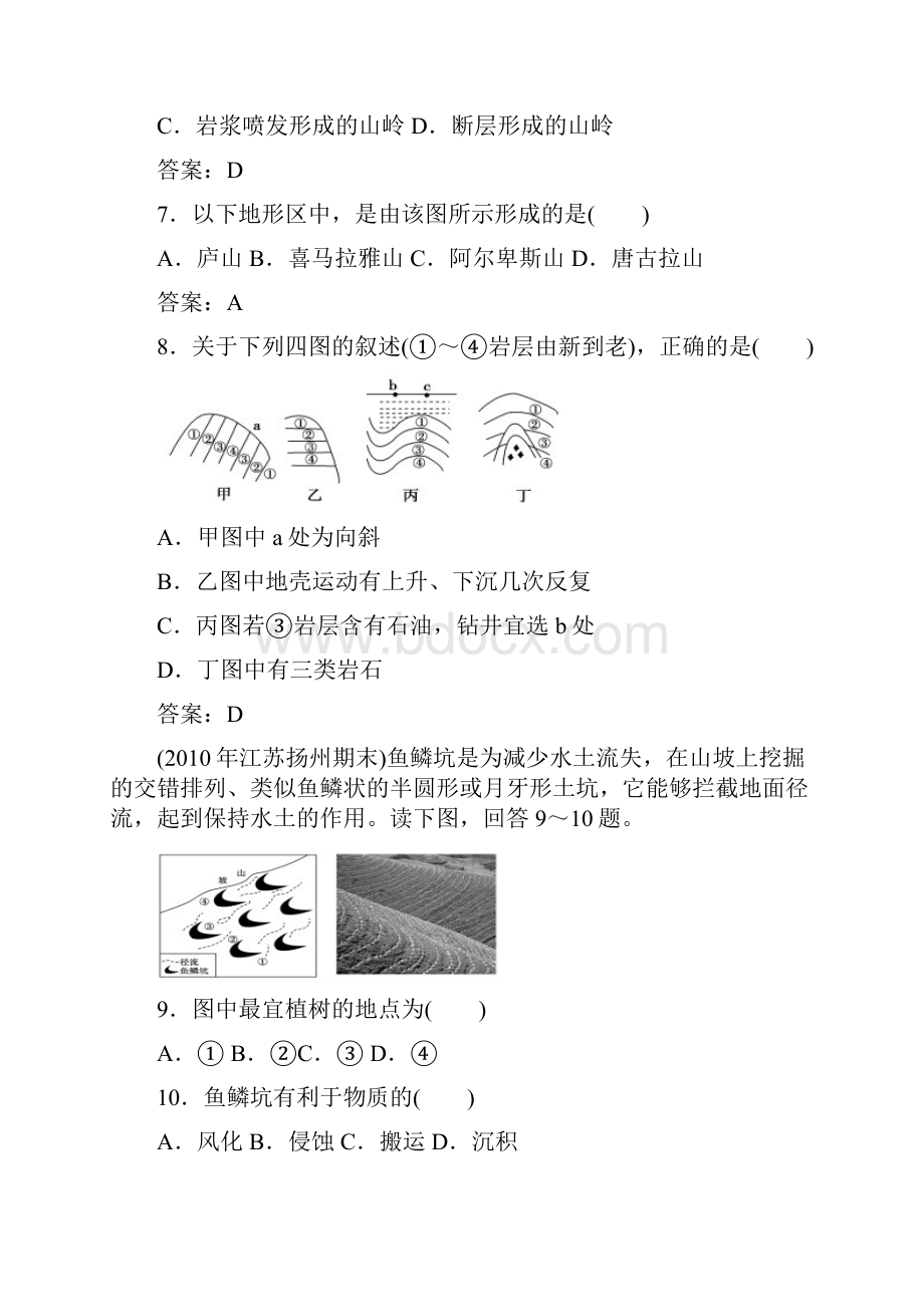 地壳的物质组成和物质循环湘教版同步测验带解析.docx_第3页