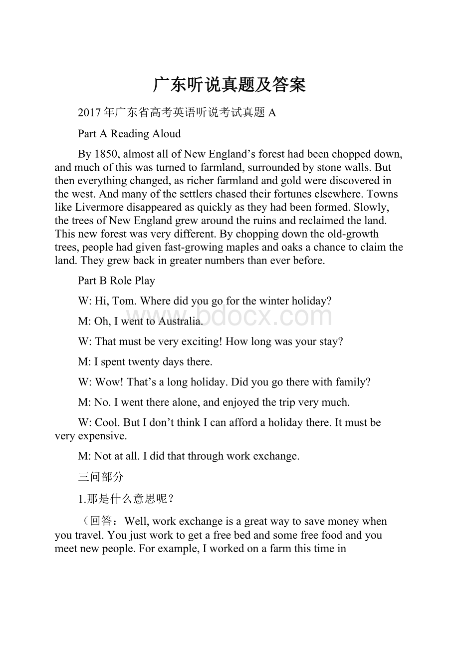 广东听说真题及答案.docx