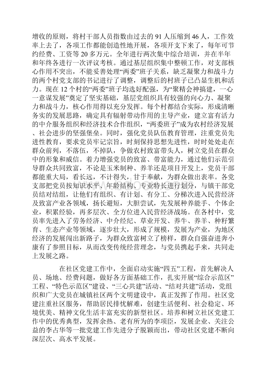 镇年度组织工作总结.docx_第2页