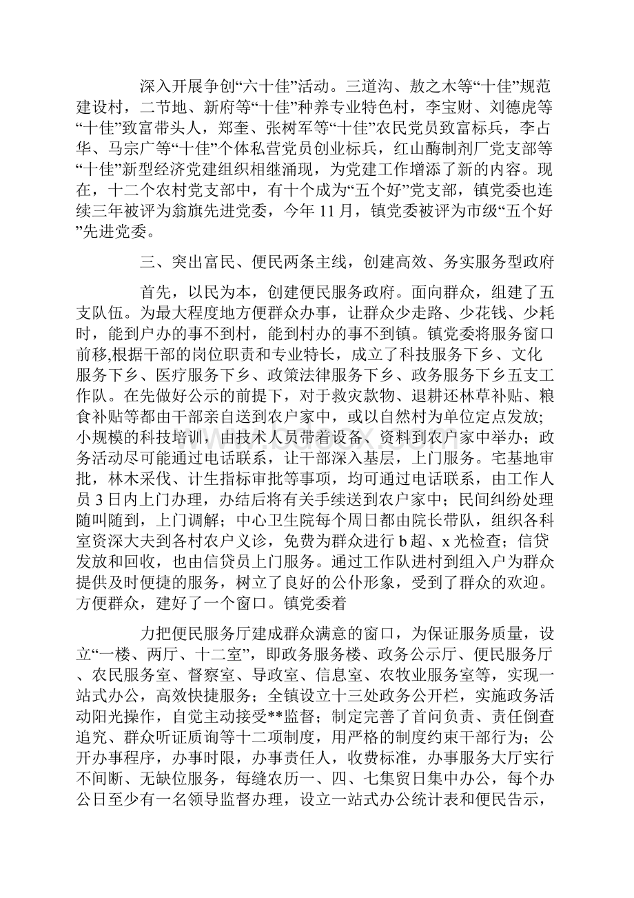 镇年度组织工作总结.docx_第3页