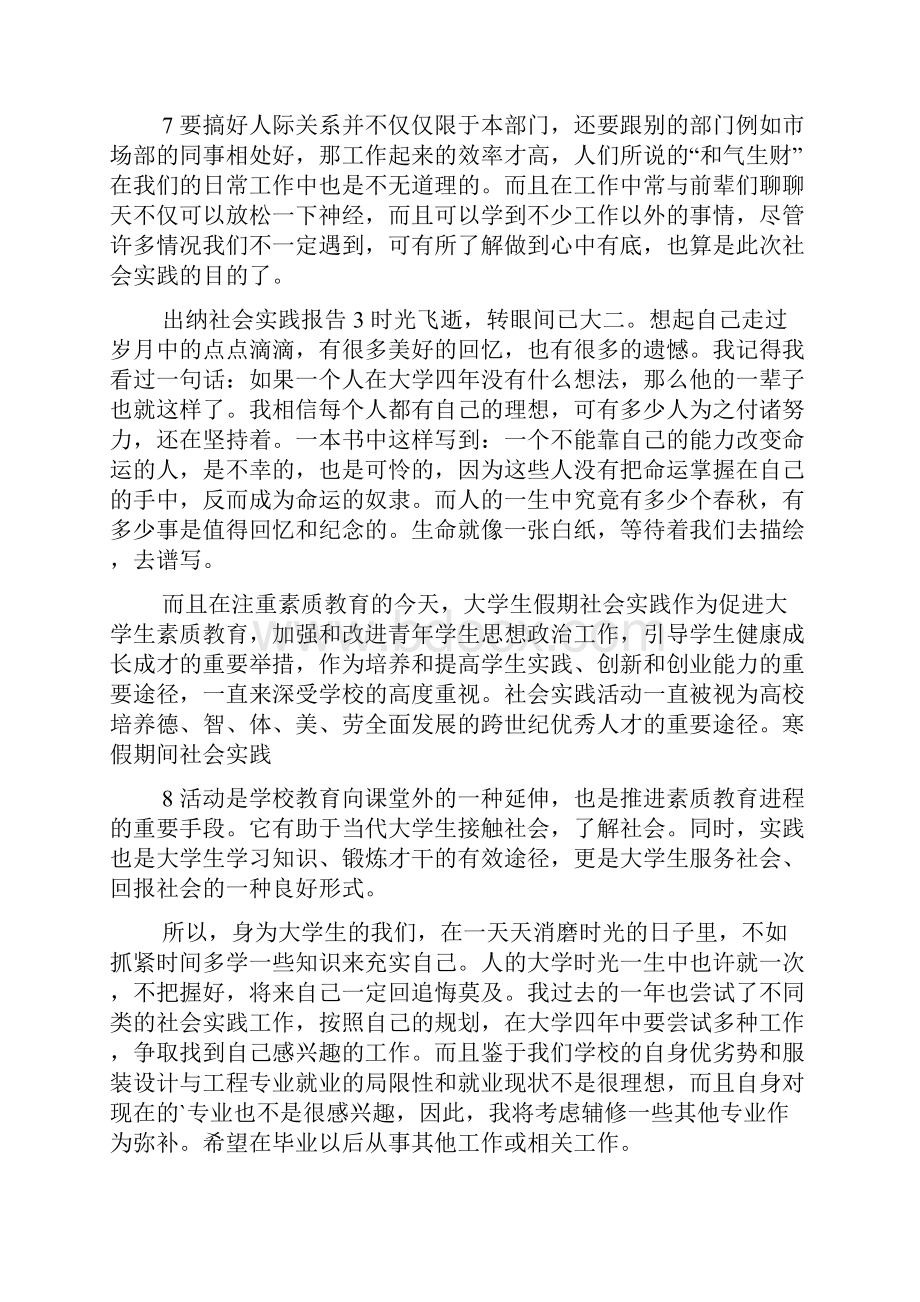 出纳工作社会实践报告.docx_第2页