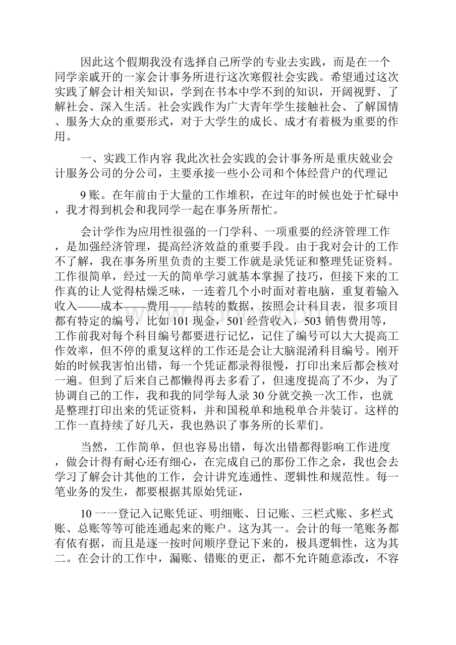 出纳工作社会实践报告.docx_第3页