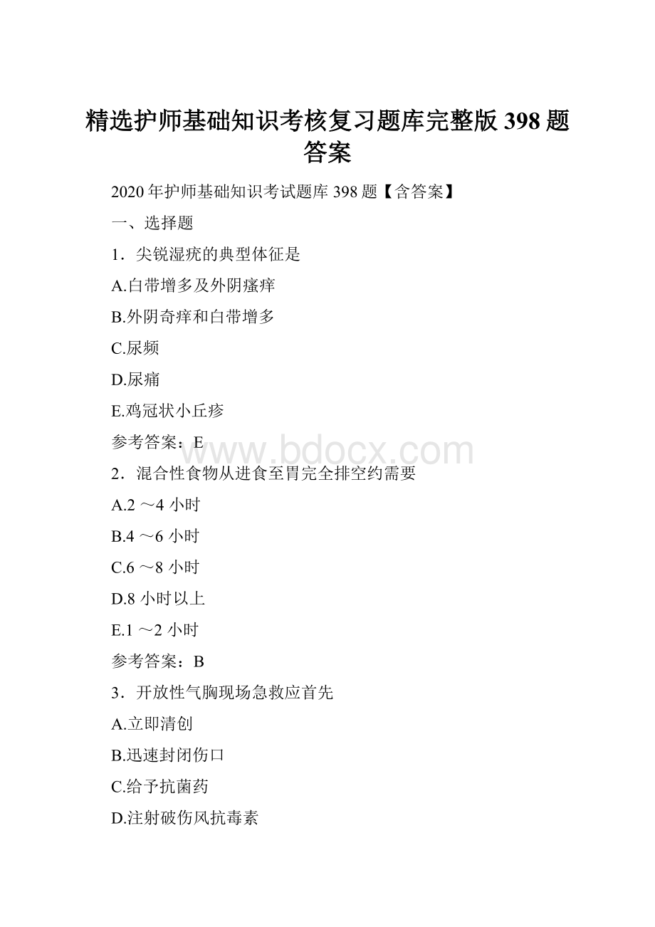 精选护师基础知识考核复习题库完整版398题答案.docx