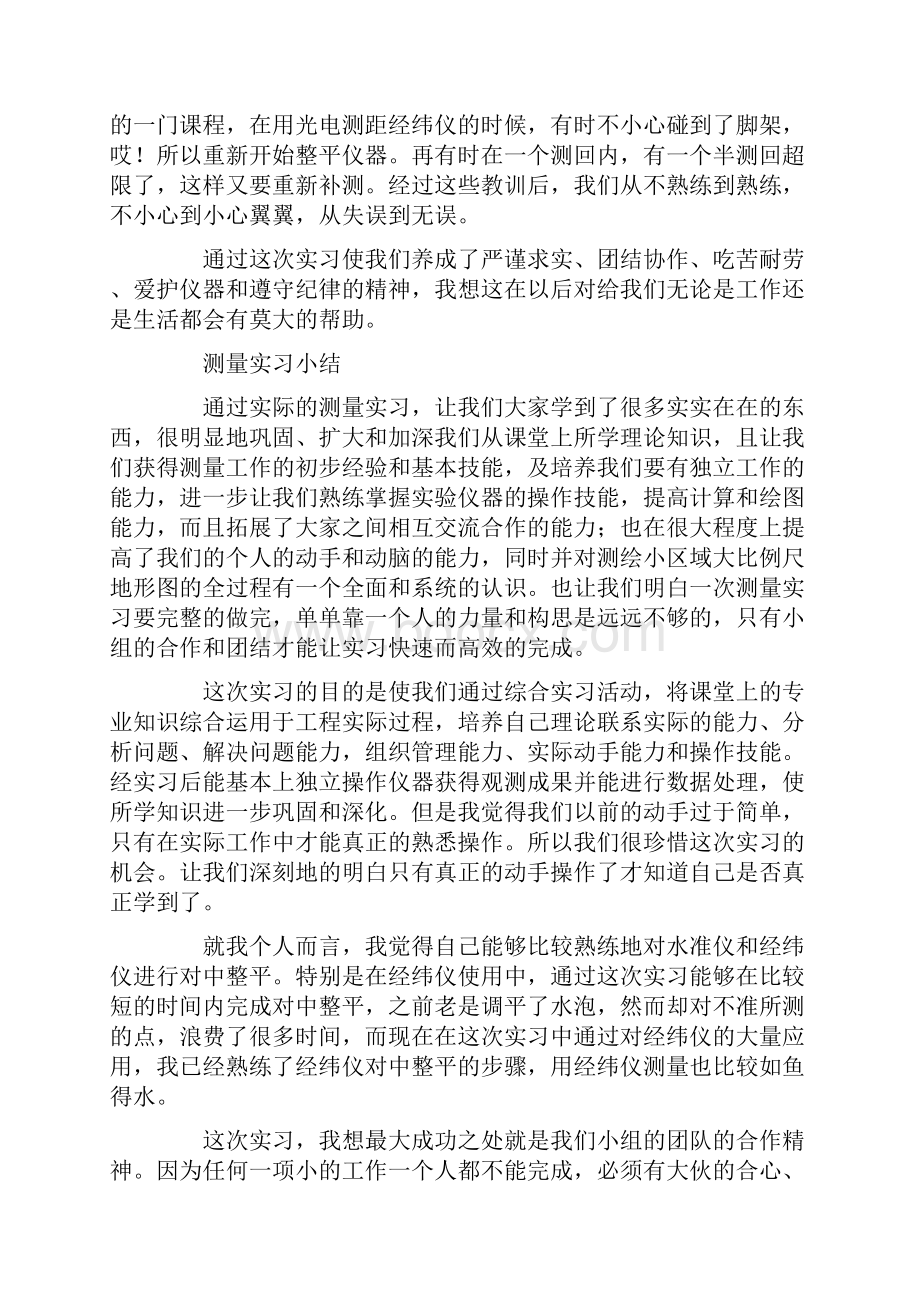 测量实习技术总结.docx_第3页