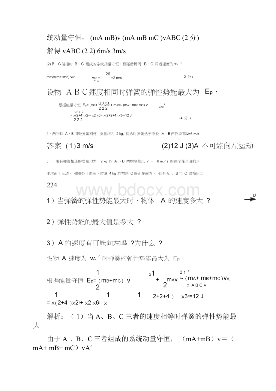 动量含弹簧的碰撞模型.docx_第3页