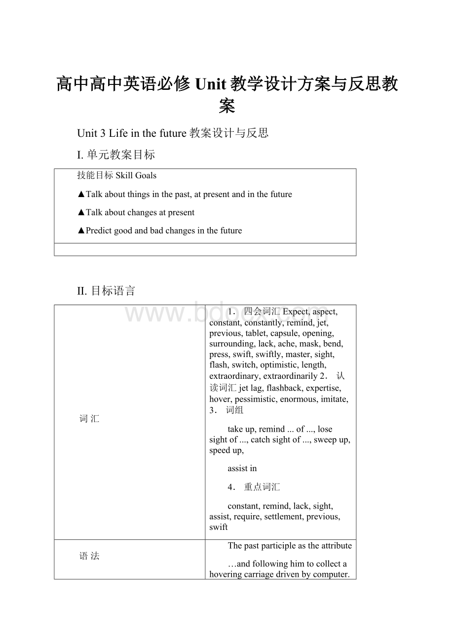 高中高中英语必修Unit教学设计方案与反思教案.docx_第1页