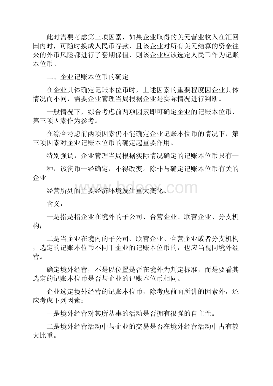 外汇业务会计操作指南.docx_第3页