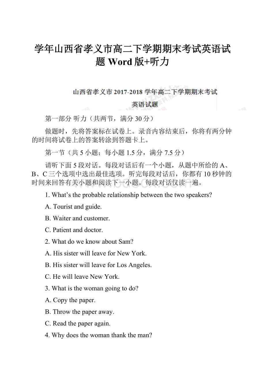 学年山西省孝义市高二下学期期末考试英语试题Word版+听力.docx_第1页