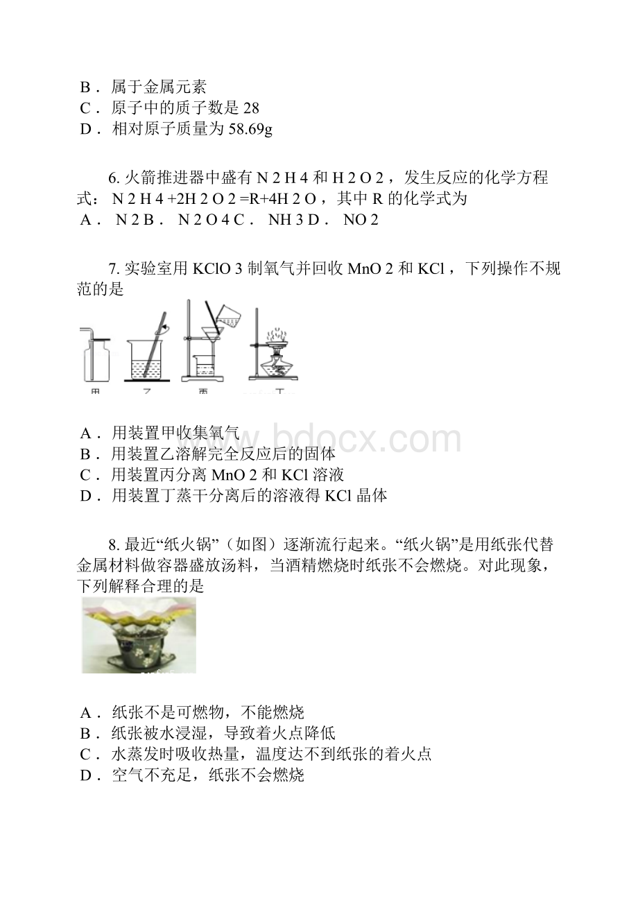 届江苏省九年级月考化学卷含答案及解析1.docx_第2页