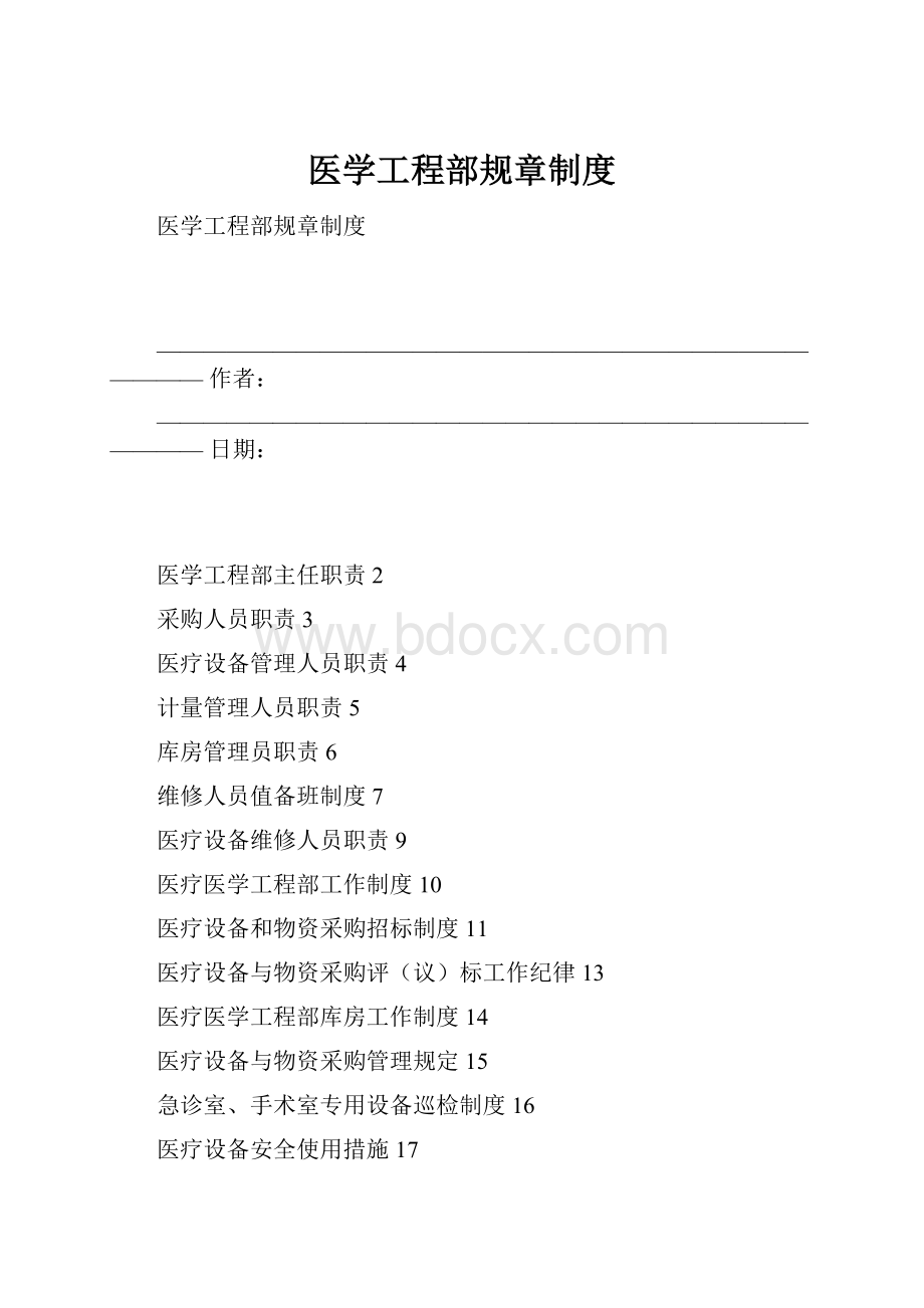 医学工程部规章制度.docx