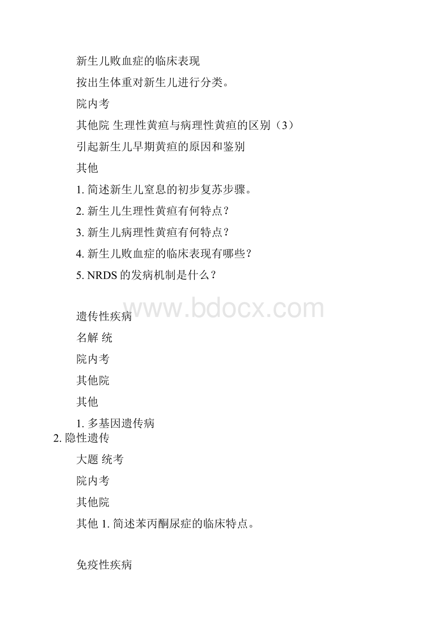 内外妇儿往年例题.docx_第3页