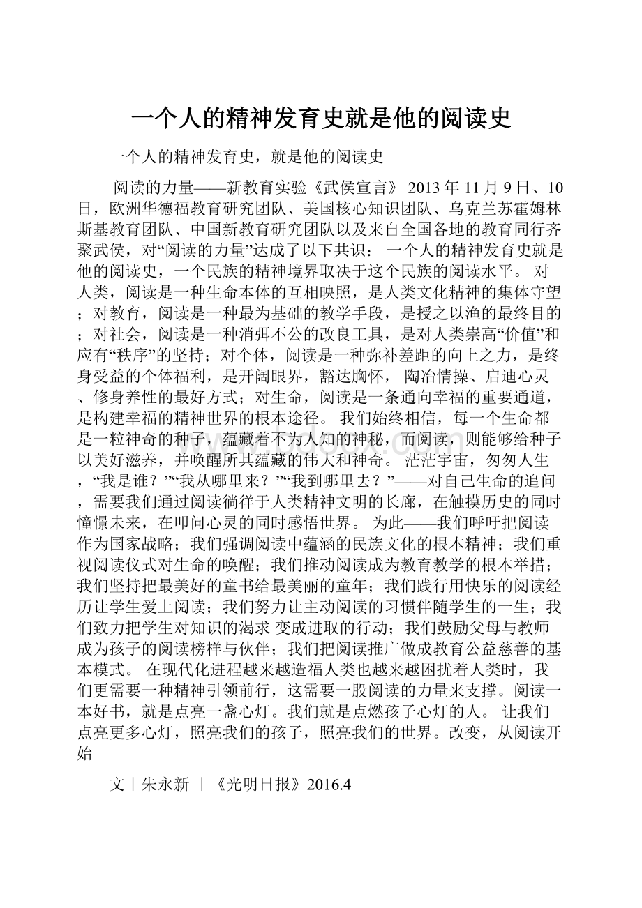 一个人的精神发育史就是他的阅读史.docx