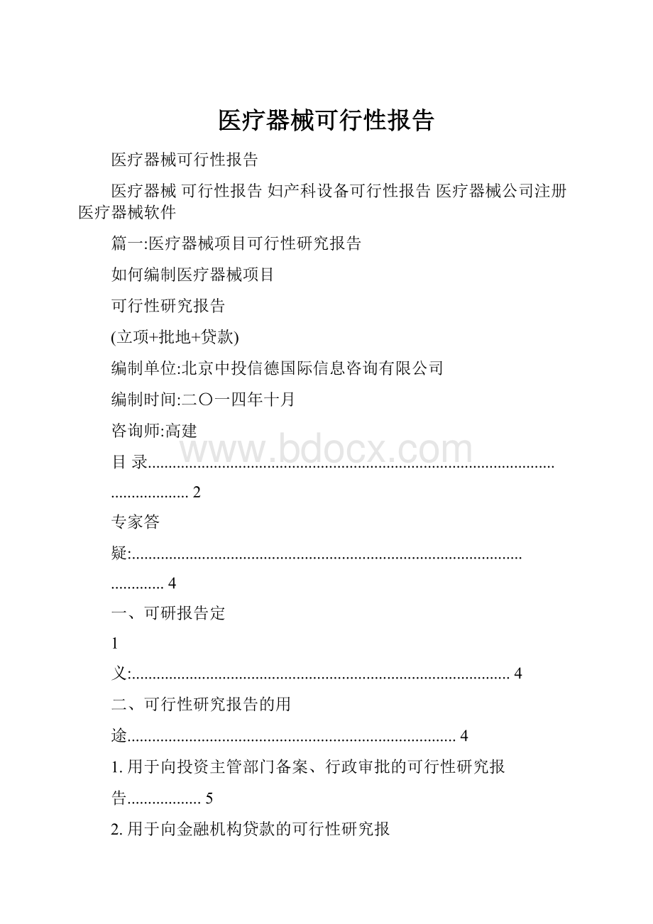 医疗器械可行性报告.docx_第1页