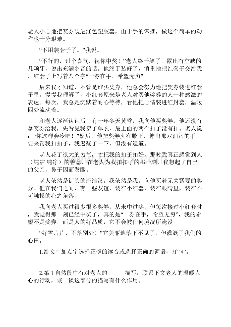 六年级部编语文六年级阅读理解技巧小结及练习题及解析.docx_第2页