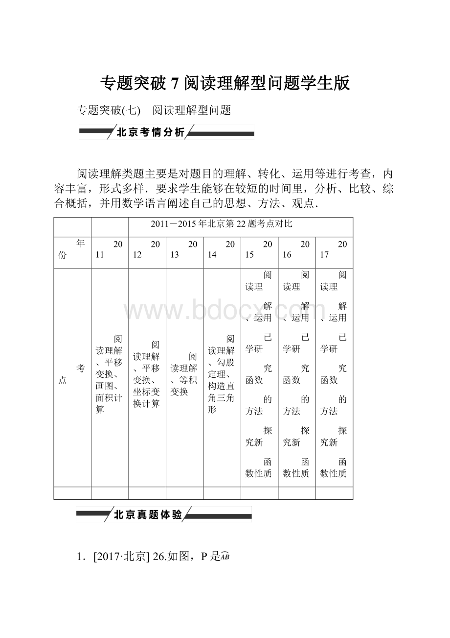 专题突破7 阅读理解型问题学生版.docx_第1页