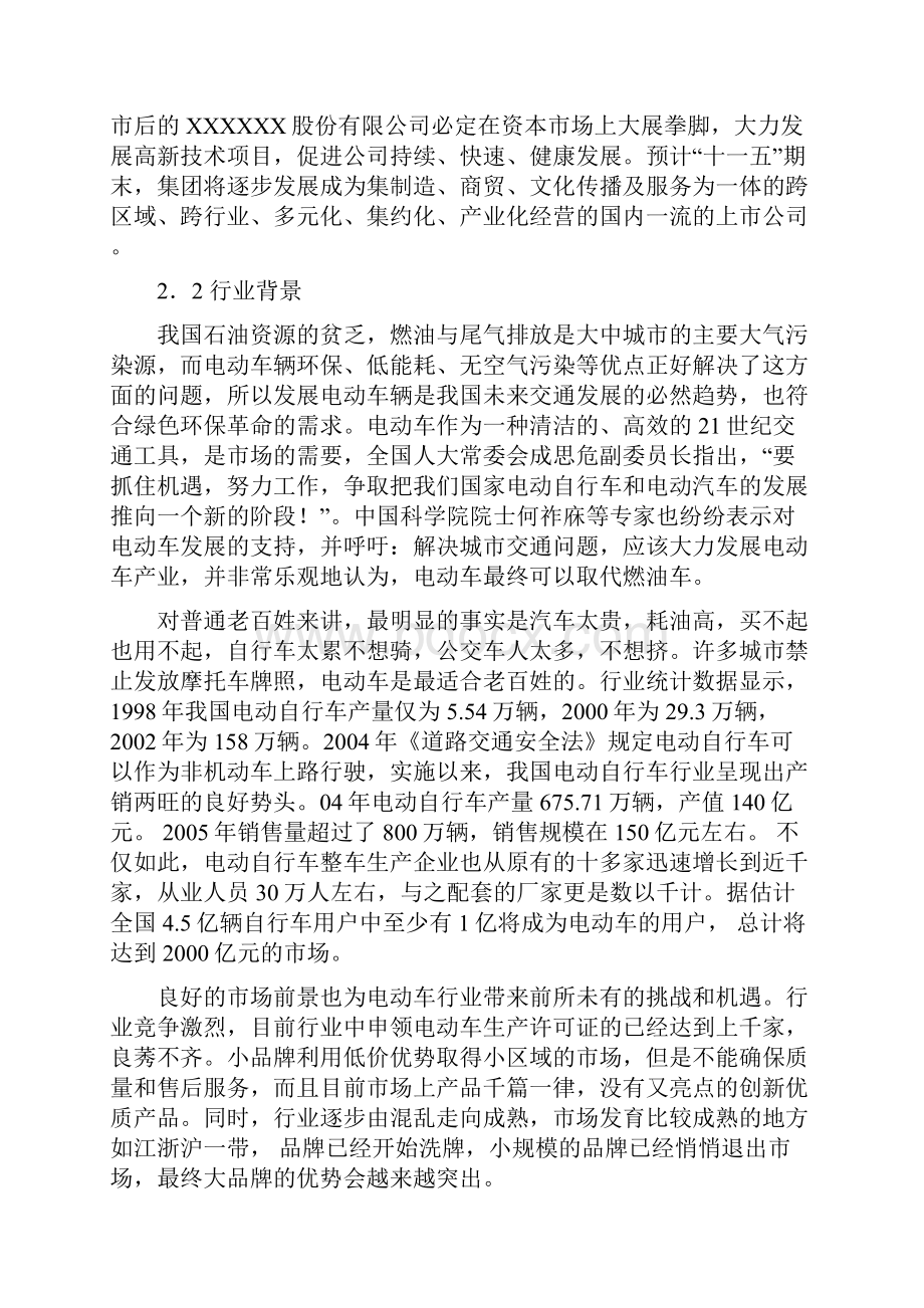 XX动力车项目商业计划书.docx_第3页