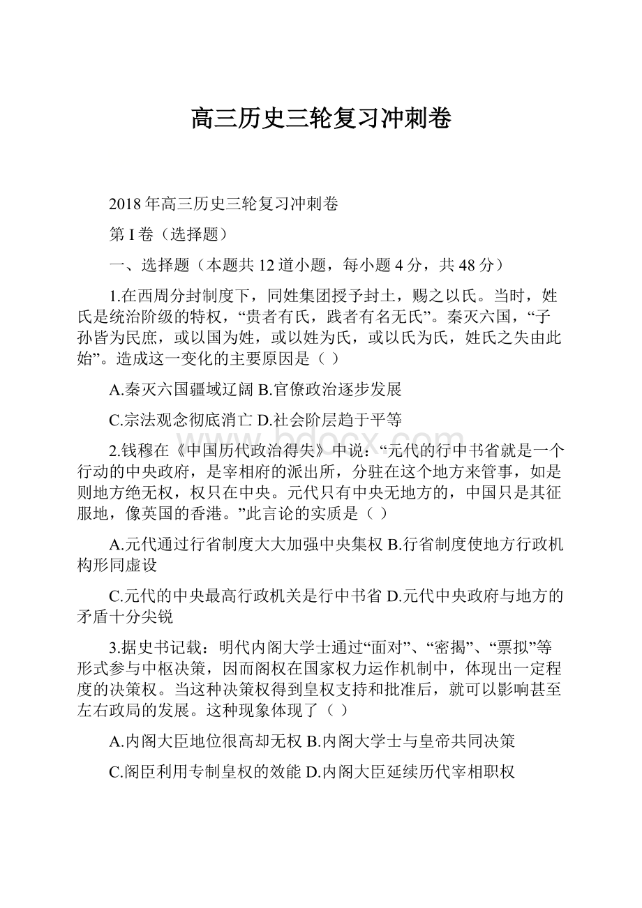 高三历史三轮复习冲刺卷.docx_第1页